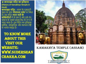 Read more about the article 🌺 कामाख्या मंदिर: आस्था, शक्ति और तंत्र का पवित्र संगम