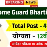 UP HOME GUARD 2025-26