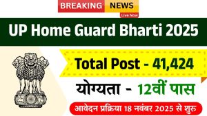 Read more about the article UP HOME GUARD 2025-26