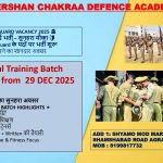 Home Guard Vacancy 2025 – महत्वपूर्ण जानकारी